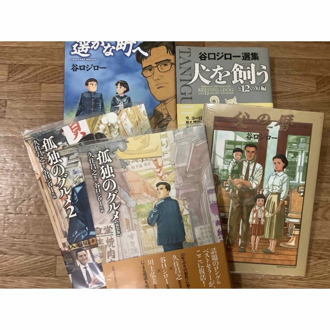 漫画 単行本 谷口ジロー 作品 5冊セット エンタメ/ホビーの漫画(青年漫画)の商品写真