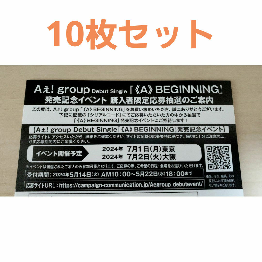 Johnny's(ジャニーズ)の《A》BEGINNING 発売記念イベント 応募抽選券 エンタメ/ホビーのエンタメ その他(その他)の商品写真