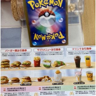 マクドナルド - 💎ポケモンカード1枚とマクドナルド株主優待券1シート