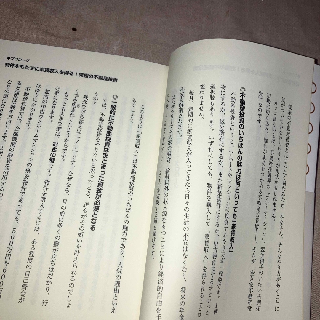 ｔｔｙ様専用、常識破りの「空き家不動産」投資術 エンタメ/ホビーの本(ビジネス/経済)の商品写真