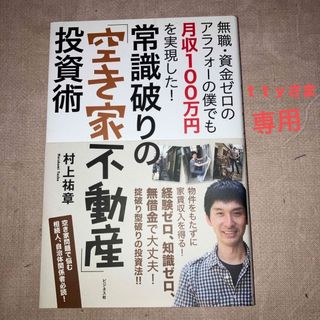 常識破りの「空き家不動産」投資術(ビジネス/経済)