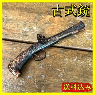 古式銃　インテリア　鉄砲　外国製　アンティーク　趣味　コレクション(その他)