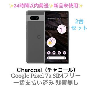 2台セット Google Pixel 7a 新品未使用 チャコール charco(スマートフォン本体)