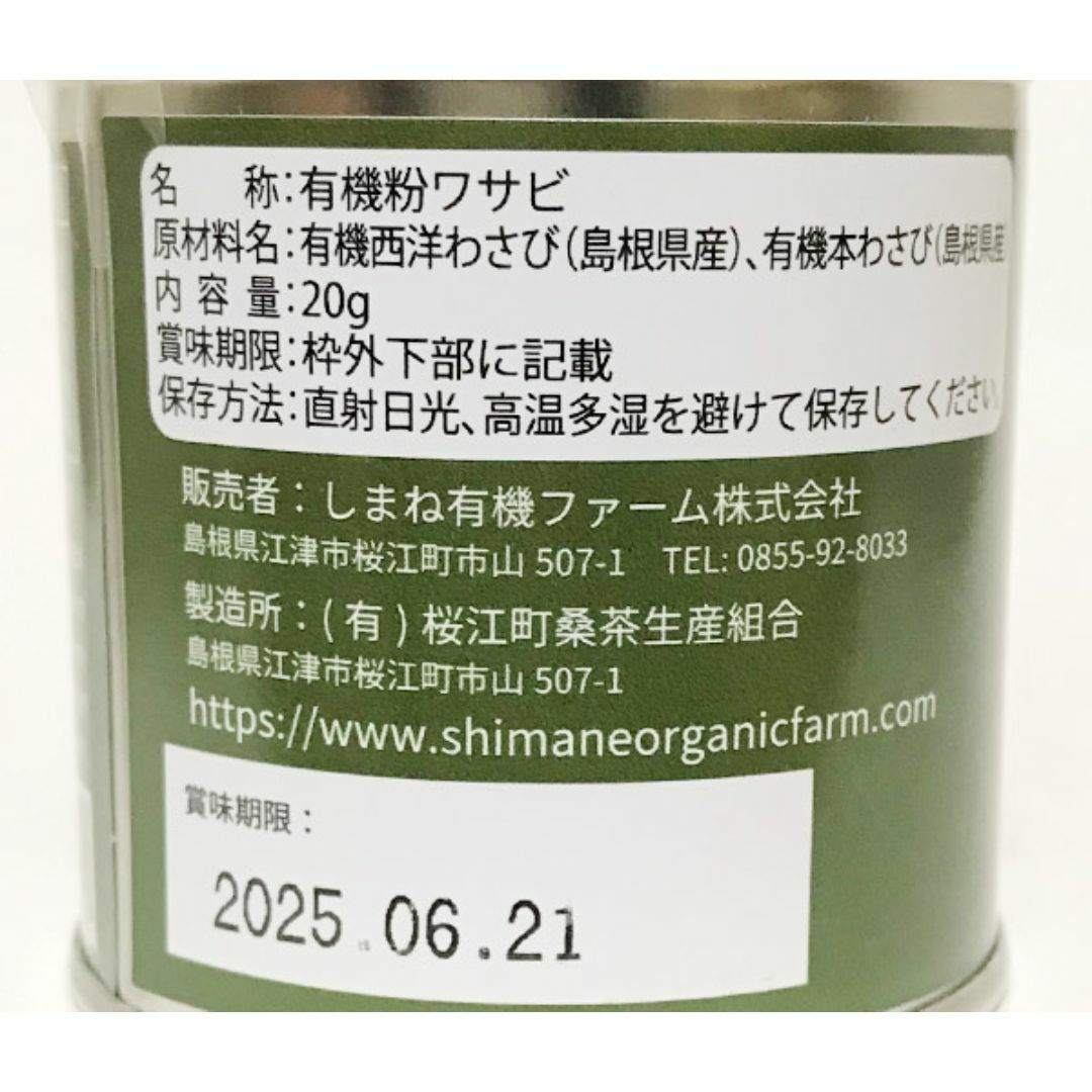 有機 粉わさび(20g)★無添加★無農薬オーガニック★おろしたてのような風味♪ 食品/飲料/酒の食品(調味料)の商品写真