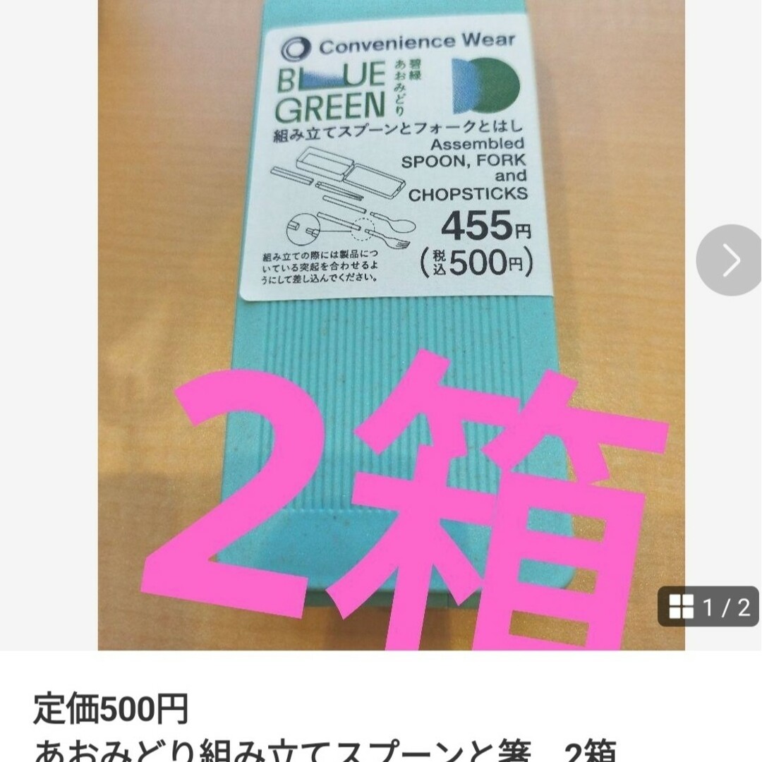 定価500円あおみどり組み立てスプーンと箸　2箱　先着3点まとめ割引ありポ キッズ/ベビー/マタニティの授乳/お食事用品(その他)の商品写真