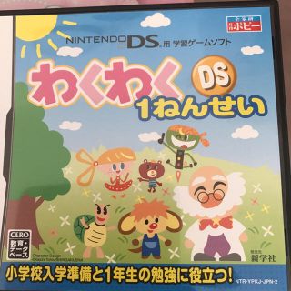 ニンテンドウ(任天堂)のわくわく1年生 ＤＳソフト(家庭用ゲームソフト)