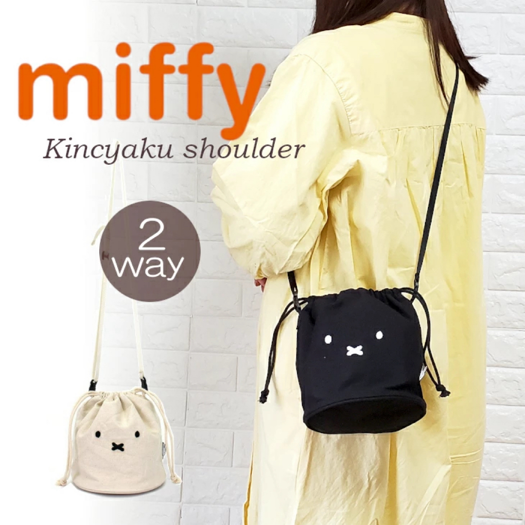 miffy(ミッフィー)のmiffy / 2wayバッグ / ショルダー&巾着 レディースのバッグ(ショルダーバッグ)の商品写真