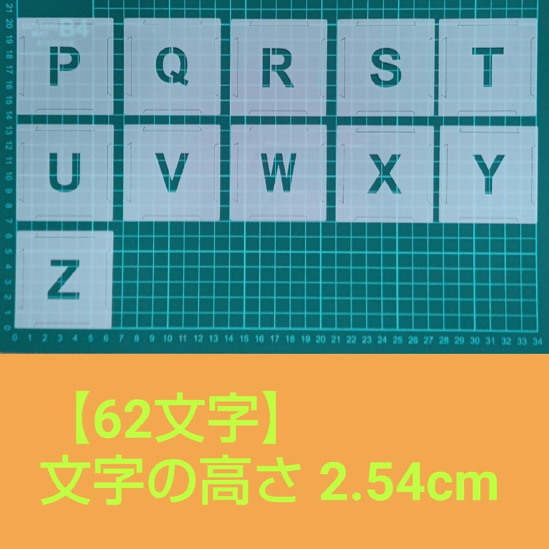 62枚 ステンシルシート テンプレート アルファベット数字 文字高さ2.54cm ハンドメイドの素材/材料(型紙/パターン)の商品写真