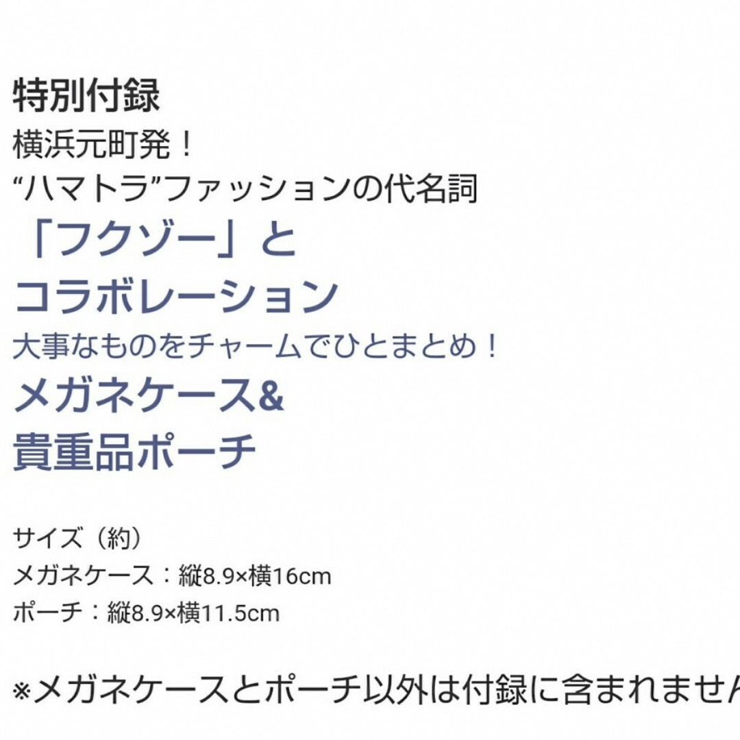 宝島社(タカラジマシャ)の【新品】FUKUZO フクゾー メガネケース&ミニポーチ レディースのファッション小物(サングラス/メガネ)の商品写真