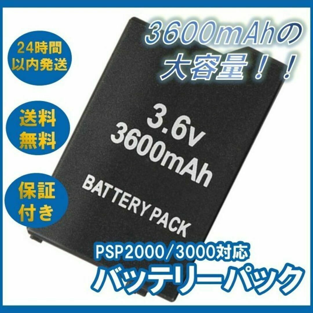 PlayStation Portable(プレイステーションポータブル)のPSP バッテリーパック 3600mAh PSP3000 PSP2000 対応 エンタメ/ホビーのゲームソフト/ゲーム機本体(携帯用ゲームソフト)の商品写真