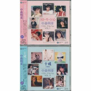 中森明菜 CD2枚組 ベスト・アルバム(ポップス/ロック(邦楽))