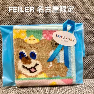 フェイラー(FEILER)のFEILER ぴよりん　コラボ　名古屋限定　ハンカチ　ラブラリーバイ フェイラー(ハンカチ)