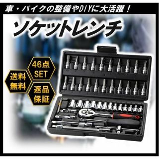 ソケットレンチセット 工具 ラチェットレンチ ビット ドライバー DIY ビット(工具/メンテナンス)