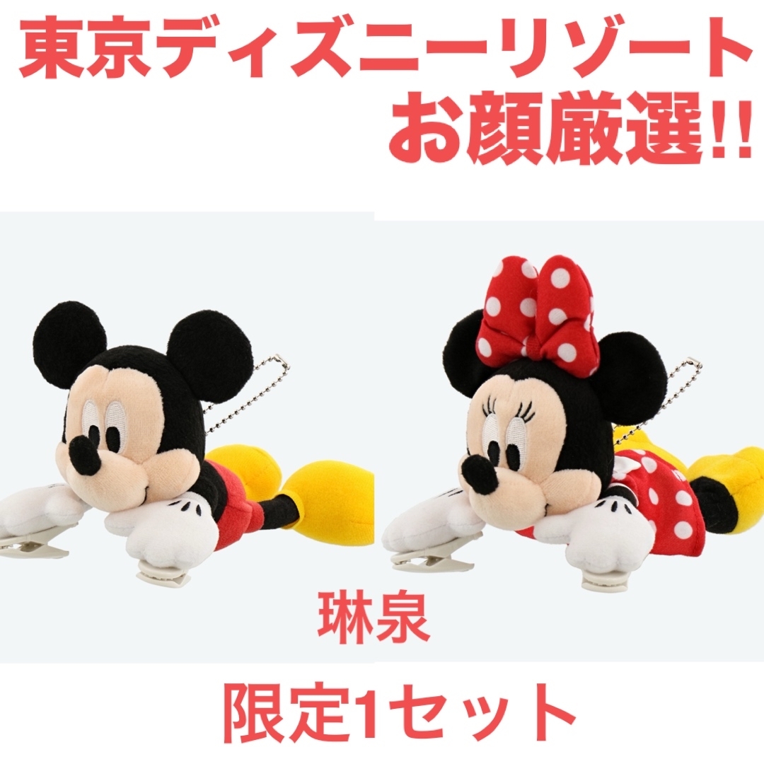 Disney(ディズニー)の東京ディズニーリゾート　ミッキー ミニー 肩のせ 肩のり くっつき ぬいぐるみ エンタメ/ホビーのおもちゃ/ぬいぐるみ(キャラクターグッズ)の商品写真