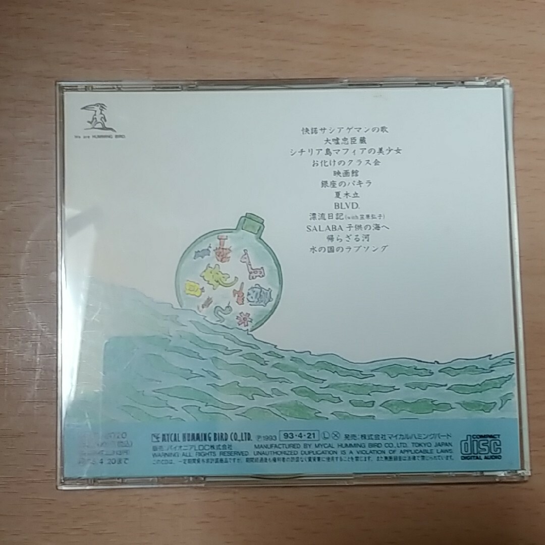 山本正之鐘ノネ響キテ エンタメ/ホビーのCD(ポップス/ロック(邦楽))の商品写真