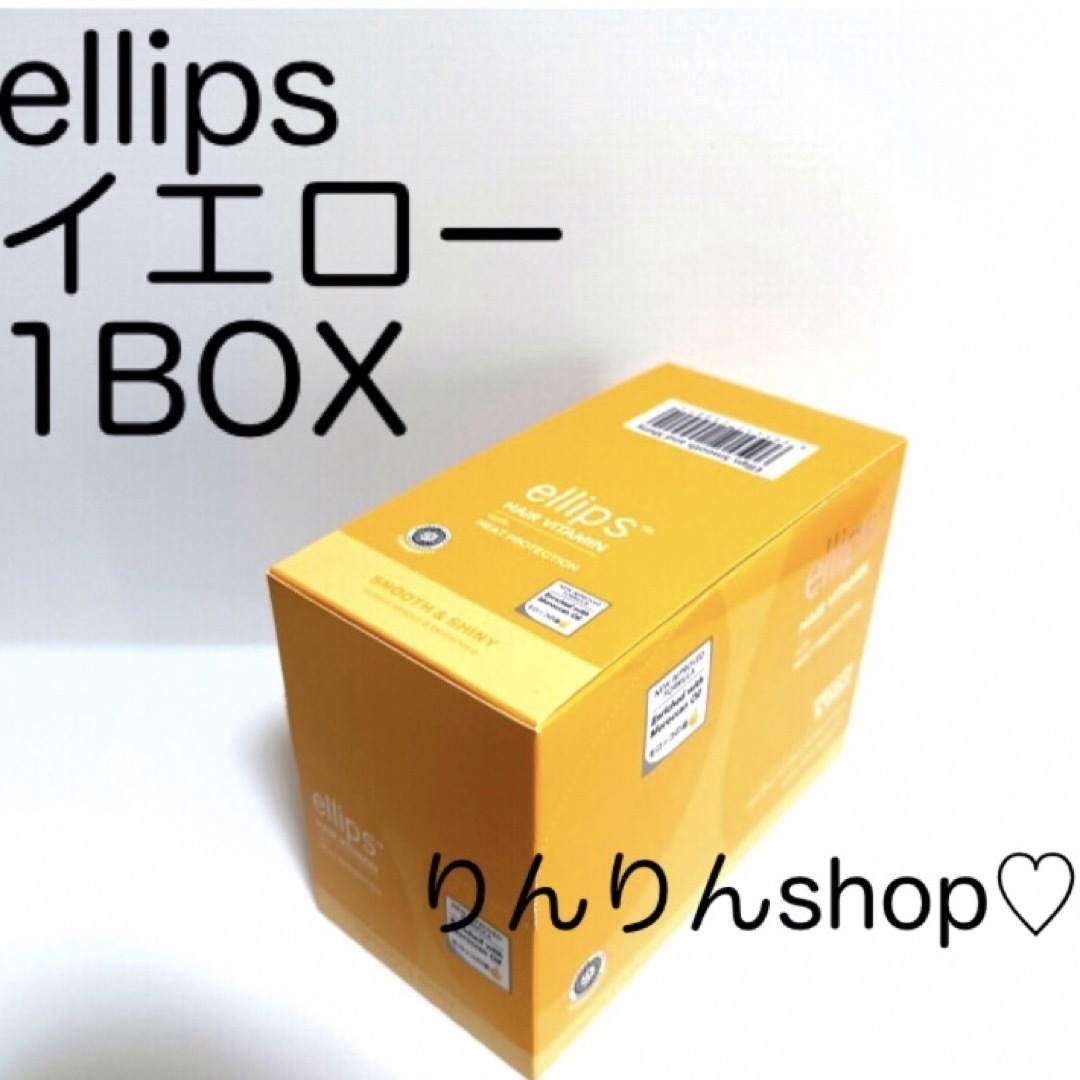 ellips(エリップス)のellips イエロー 1BOX 【エリップス】 コスメ/美容のヘアケア/スタイリング(トリートメント)の商品写真