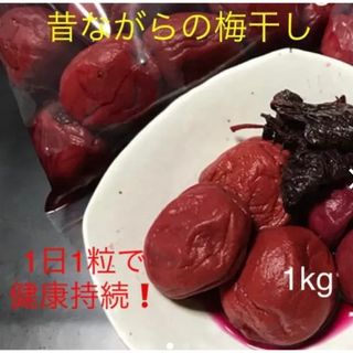 梅干し1kg(漬物)