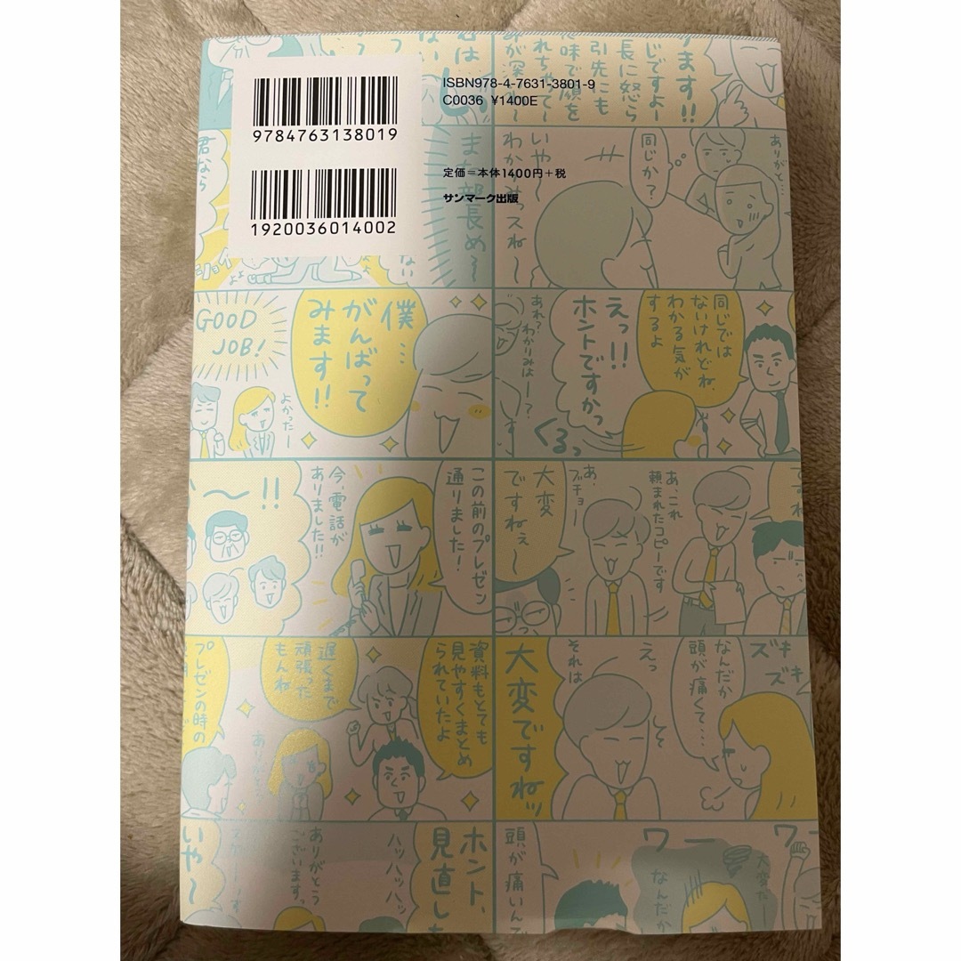 よけいなひと言を好かれるセリフに変える言いかえ図鑑 エンタメ/ホビーの本(その他)の商品写真