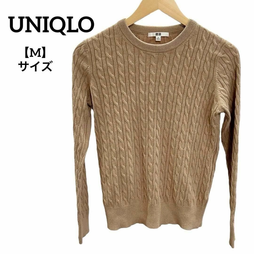 UNIQLO(ユニクロ)のH13 UNIQLOユニクロ ニット ケーブル ベージュ M コットン カシミヤ レディースのトップス(ニット/セーター)の商品写真