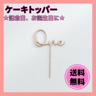 37　ケーキトッパー　１歳　１周年 木製バナー 記念  誕生日　one(その他)