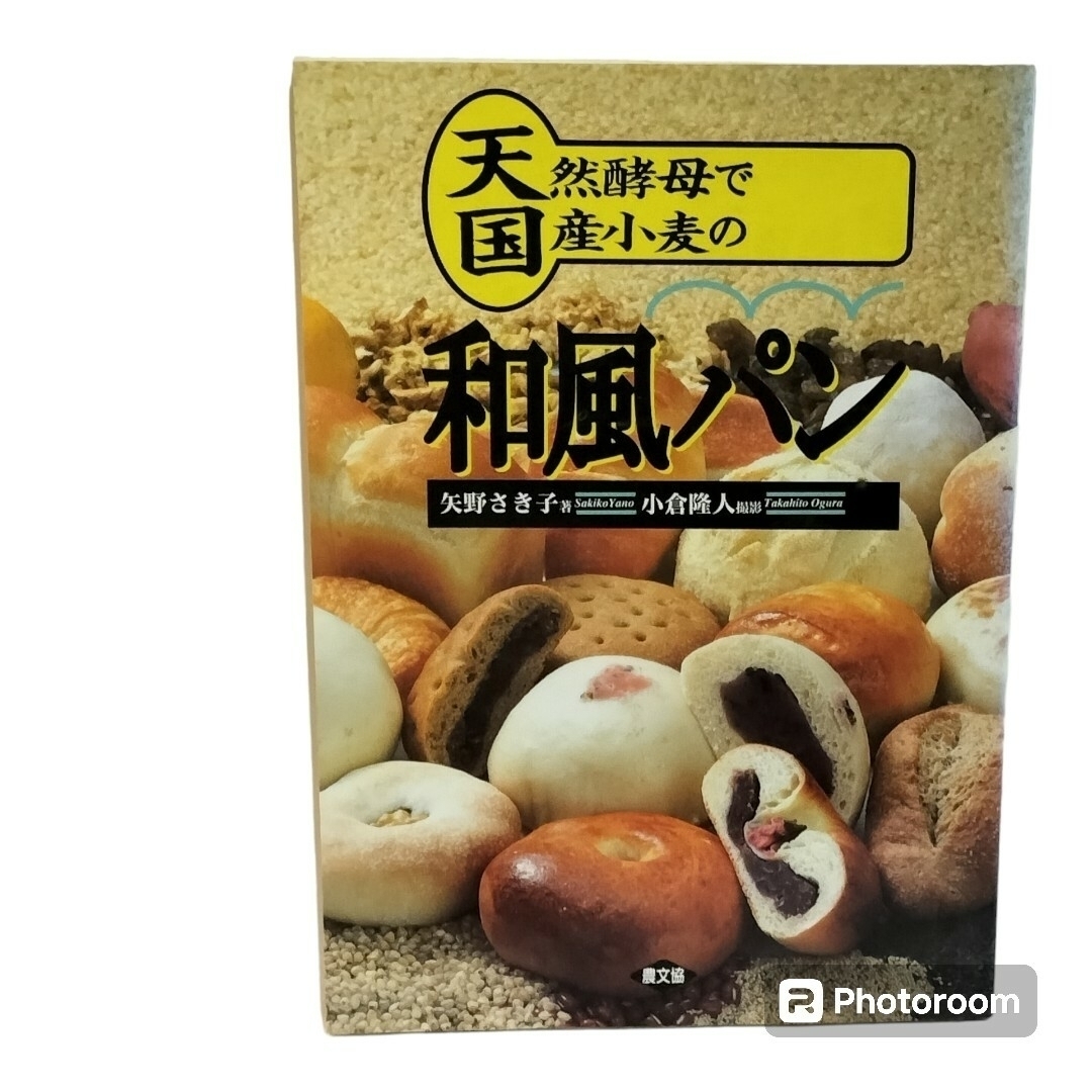 希少本　お菓子・パン　レシピ本　3冊セット　まとめ売り エンタメ/ホビーの本(料理/グルメ)の商品写真