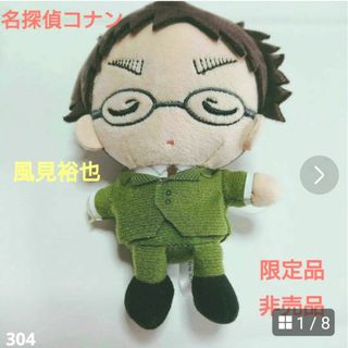 【名探偵コナン   風見裕也  おすわりぬいぐるみ  マスコット  非売品】(キャラクターグッズ)