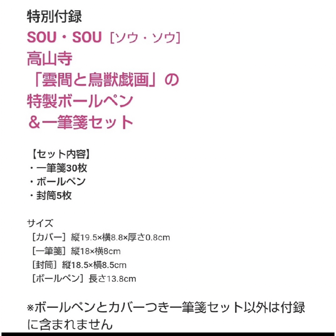 SOU・SOU(ソウソウ)の【新品】sousou 高山寺 雲間と鳥獣戯画ボールペン＆ケース　レターセット  インテリア/住まい/日用品の文房具(ペン/マーカー)の商品写真