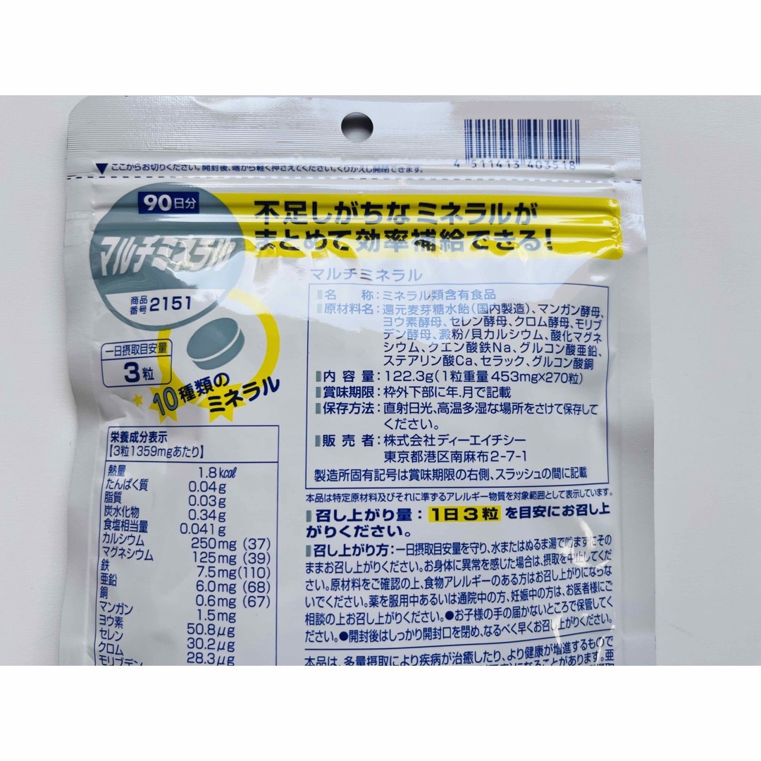 DHC(ディーエイチシー)のDHC マルチミネラル　90日分×2袋 食品/飲料/酒の健康食品(その他)の商品写真