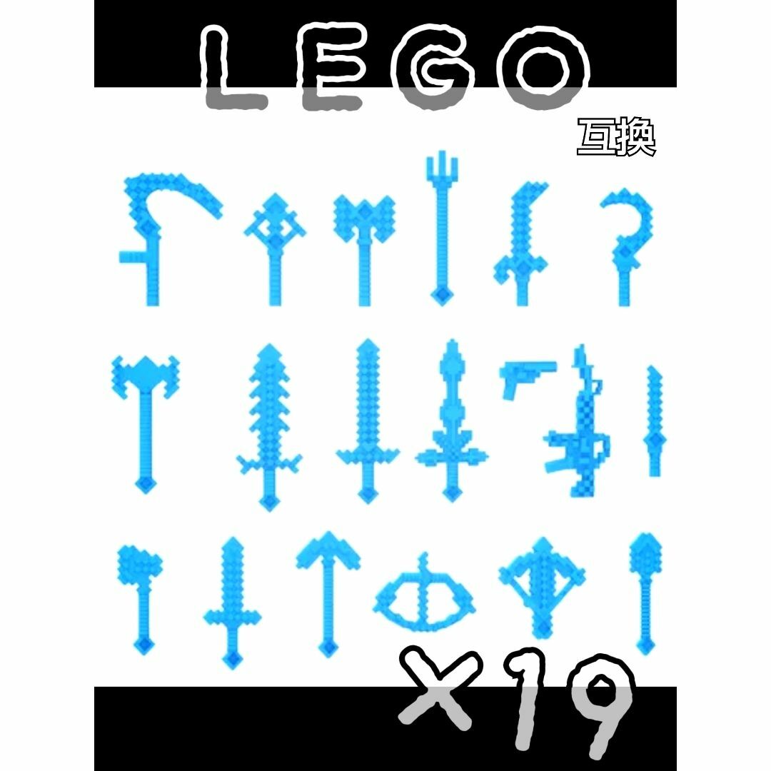 マインクラフト　ブルー　LEGO互換　レゴ武器　インテリア　Minecraft エンタメ/ホビーのフィギュア(アニメ/ゲーム)の商品写真