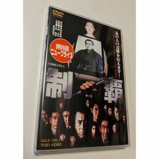 1 DVD 制覇 東映ビデオ 三船敏郎 岡田茉莉子 中島貞夫(日本映画)