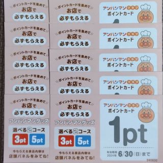 スカイラーク(すかいらーく)のすかいらーくグループ アンパンマンクラブ ポイント(10pt)(その他)