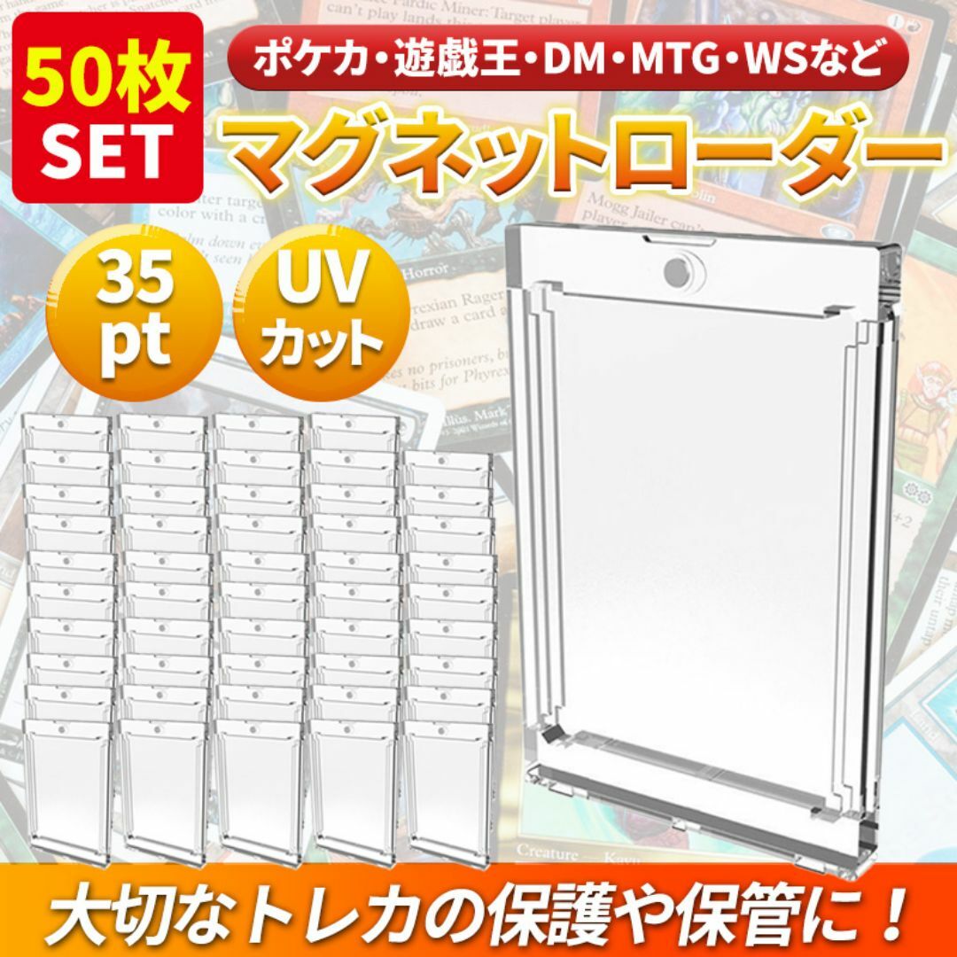 50個 マグネットローダー トレカ 35pt トレーディング カード ケース エンタメ/ホビーのトレーディングカード(カードサプライ/アクセサリ)の商品写真