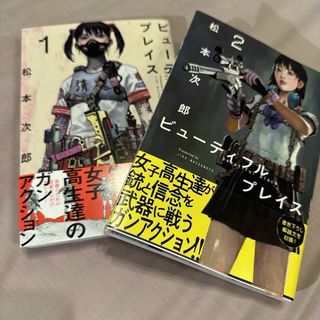 ビューティフルプレイス　1、2巻　松本次郎(青年漫画)