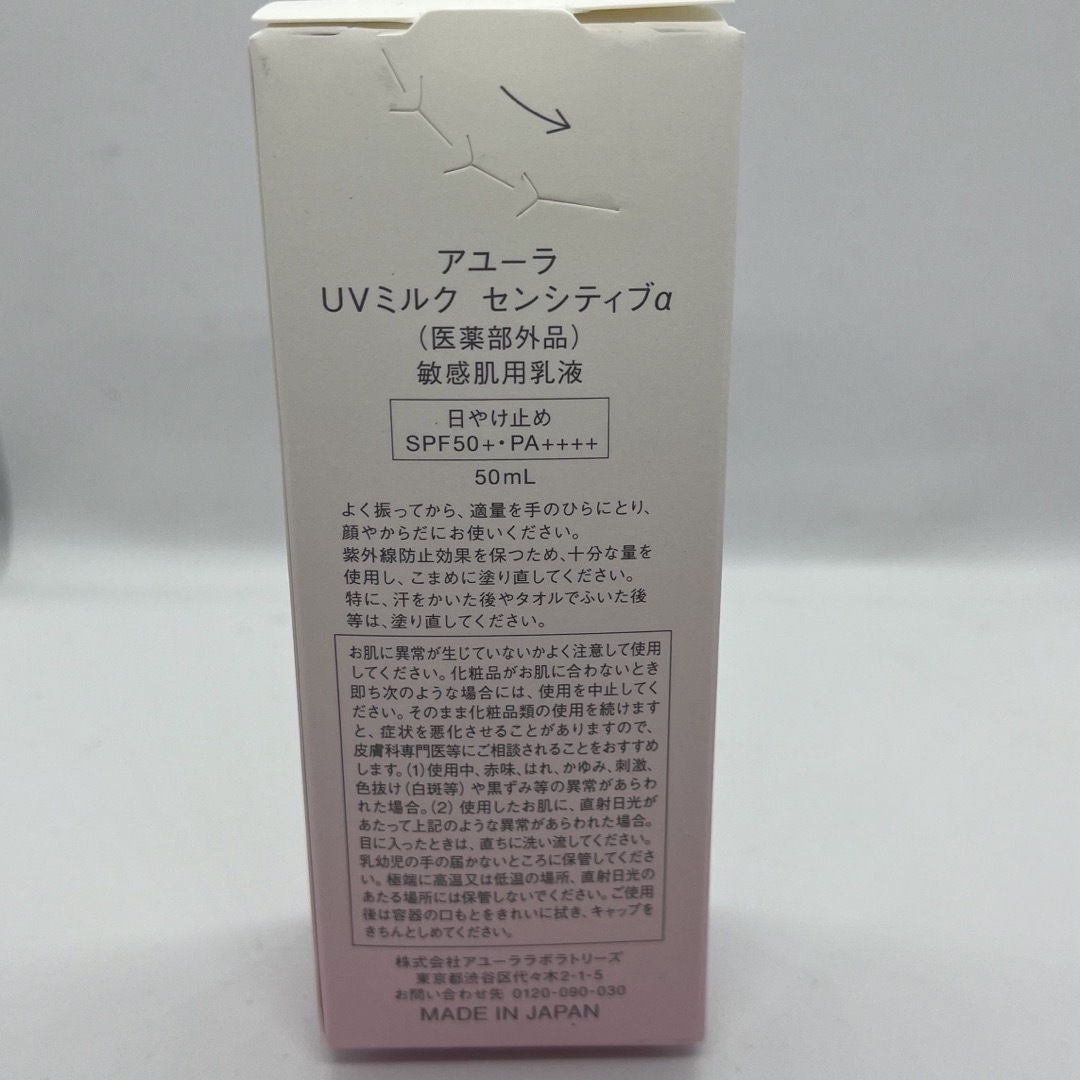 AYURA(アユーラ)のアユーラ UVミルク センシティブα 50mL コスメ/美容のボディケア(日焼け止め/サンオイル)の商品写真