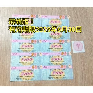 AEON - イオン・フジ株主優待券 1000円分  シール付き 最新版