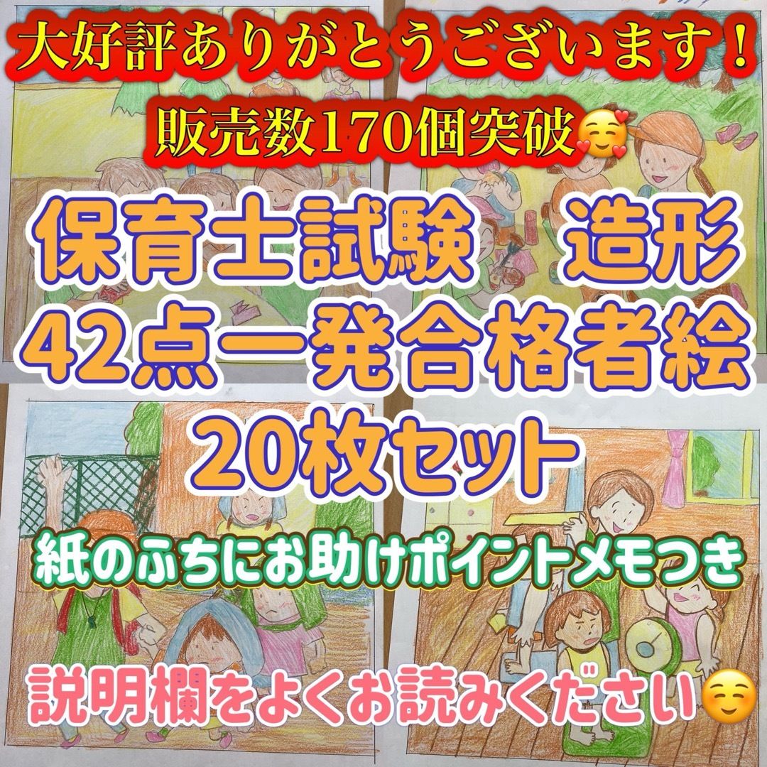 保育士試験　実技　造形　絵　一発合格者絵集　絵　基本の20枚　ふちにお助けメモ付 エンタメ/ホビーの本(語学/参考書)の商品写真