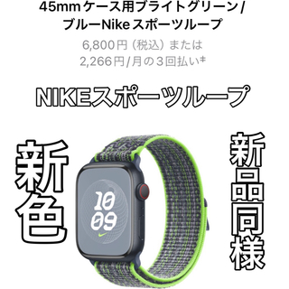 アップル(Apple)のApple Watch純正 NIKEスポーツループ45mm(腕時計(デジタル))