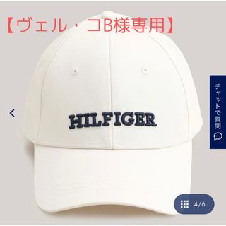 トミーヒルフィガー(TOMMY HILFIGER)の【ヴェル・コB様専用】ヒルフィガープレッピーキャップ(キャップ)