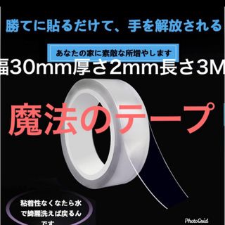 魔法の両面テープ 超強力 水洗い可能 透明 滑り止め　新品　未使用(テープ/マスキングテープ)