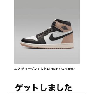 ジョーダン(Jordan Brand（NIKE）)のエア ジョーダン 1 レトロ HIGH OG "Latte"(スニーカー)