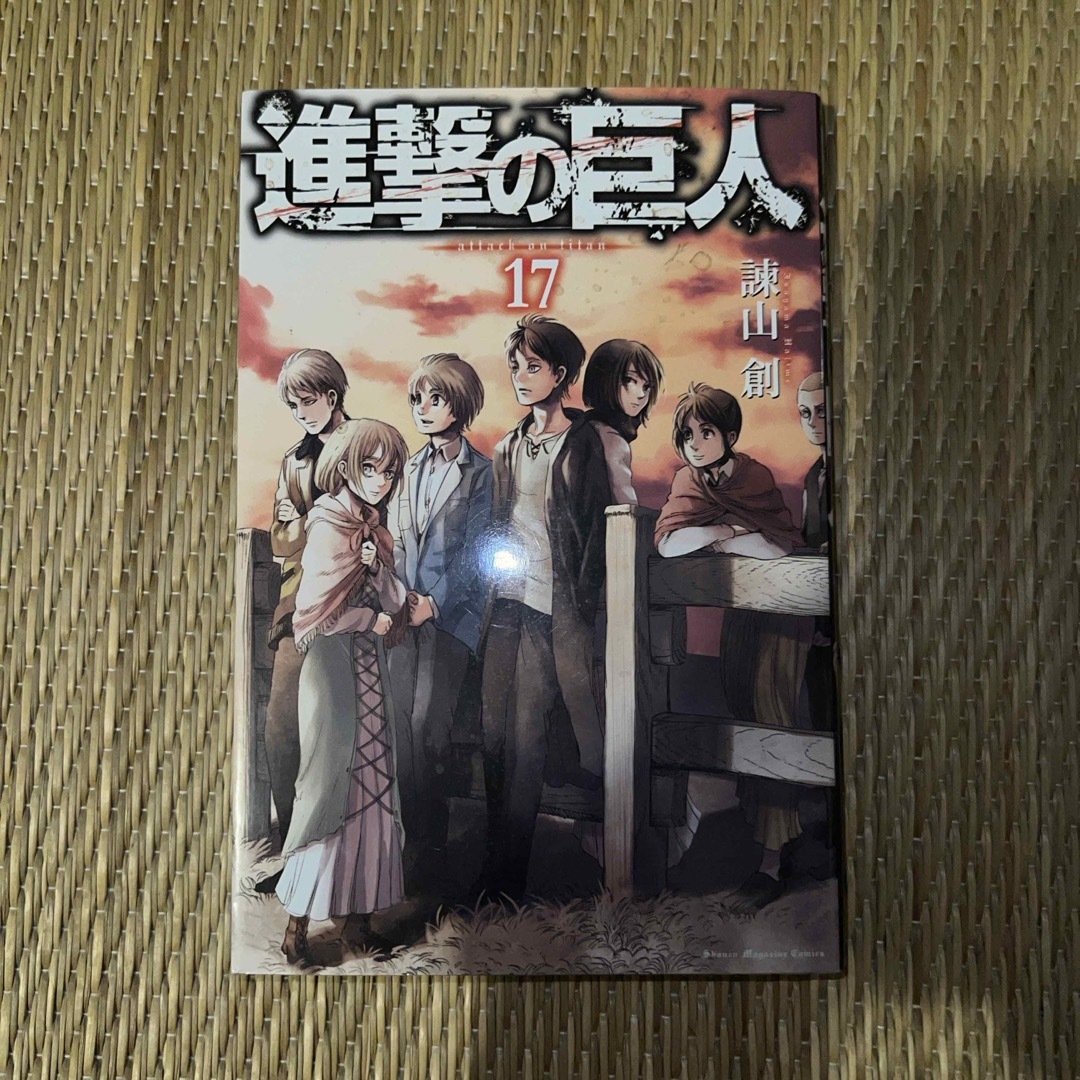 進撃の巨人17 エンタメ/ホビーの本(絵本/児童書)の商品写真