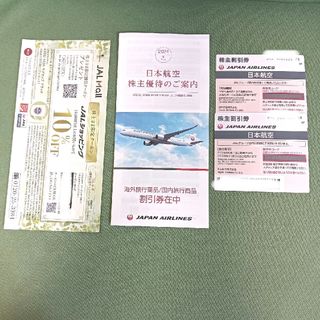 ジャル(ニホンコウクウ)(JAL(日本航空))の日本航空 株主割引券  2枚　&　小冊子(その他)