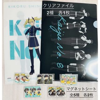 【新品】怪獣8号 クリアファイル2枚 マグネットシート 10個 まとめ売り(クリアファイル)