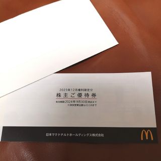 集英社 - マクドナルド株主優待券1冊 プラス ヤンジャン特別付録ステッカー1枚