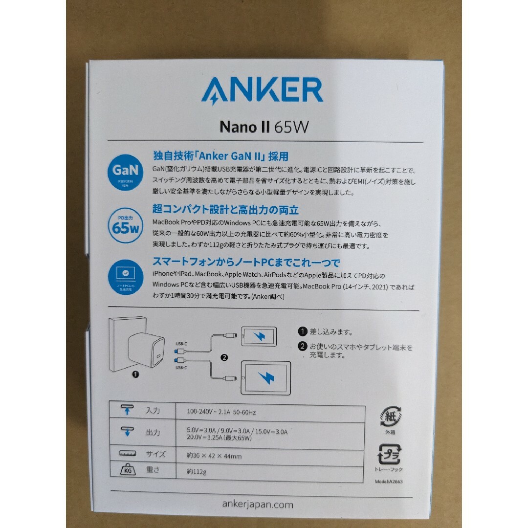 Anker(アンカー)のAnker Nano II 65W（A2663N13） 充電器 新品未使用 スマホ/家電/カメラのPC/タブレット(PCパーツ)の商品写真