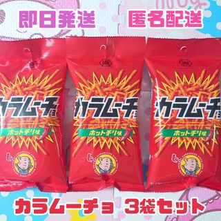 湖池屋 - カラムーチョ スリムバッグ 3袋 スナック菓子 お菓子まとめ売り