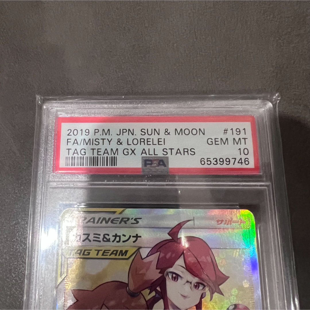 【PSA10】ポケモンカード　カスミ&カンナ エンタメ/ホビーのトレーディングカード(シングルカード)の商品写真