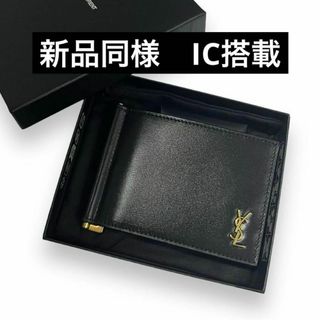 Yves Saint Laurent - ✨新品同様✨　サンローラン　折り財布　マネークリップ　YSL　ブラック　ar22