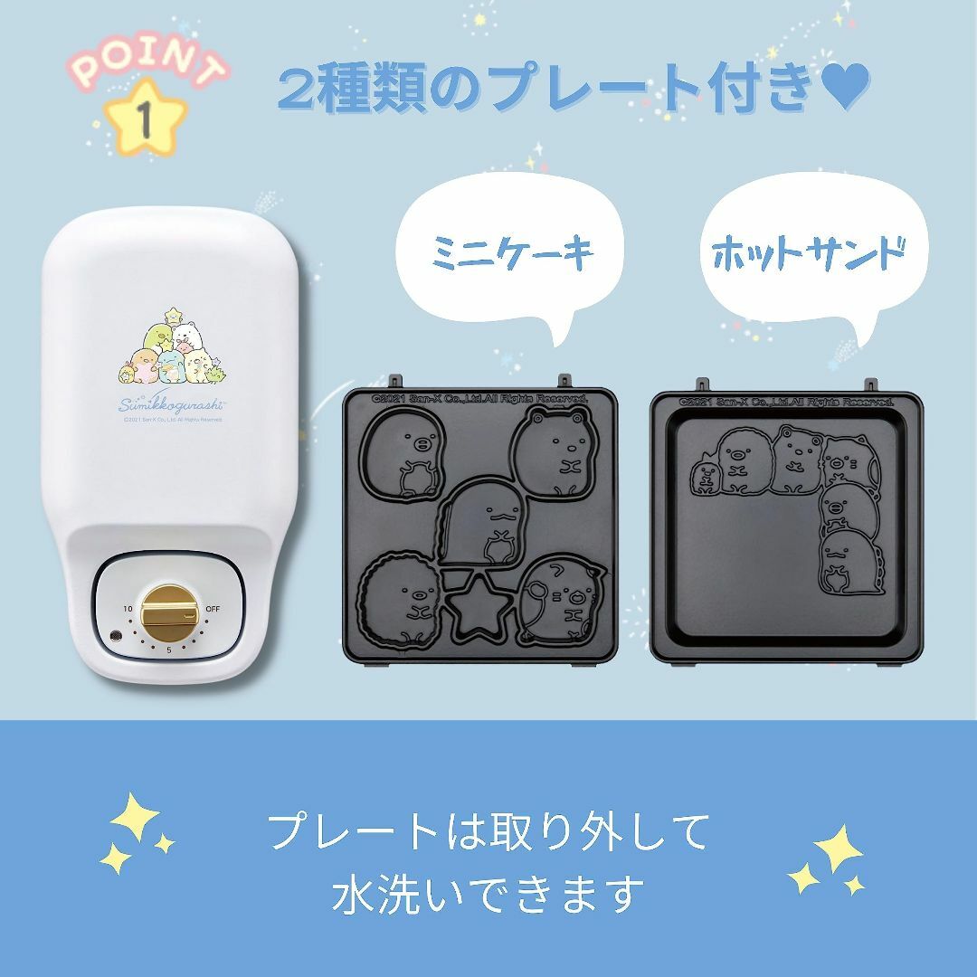 シーシーピー(Ccp) こんがりきゃらマルチサンドメーカー すみっコぐらし KM スマホ/家電/カメラの生活家電(その他)の商品写真