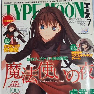 TYPE-MOONエース2012/1月号(漫画雑誌)